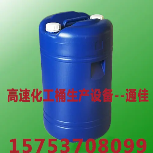 化工桶小