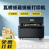 Máquina de Impresión Digital Directa de Cartón Corrugado, Impresora de Cartón Totalmente Automática de Alta Velocidad, Equipo de Impresión Pequeño Sin Placas