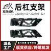 Soporte de Parachoques Trasero Adecuado para Piezas de Automóvil Mercedes-Benz Clase S W222X222 Modelos 13-20 2228851521