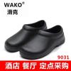 Zapatos de Chef WAKO Zapatos Antideslizantes para Cocina Resbaladiza Hotel Restaurante Fábrica de Alimentos para Hombre y Mujer Zapatos de Trabajo Impermeables y Resistentes al Aceite 9031