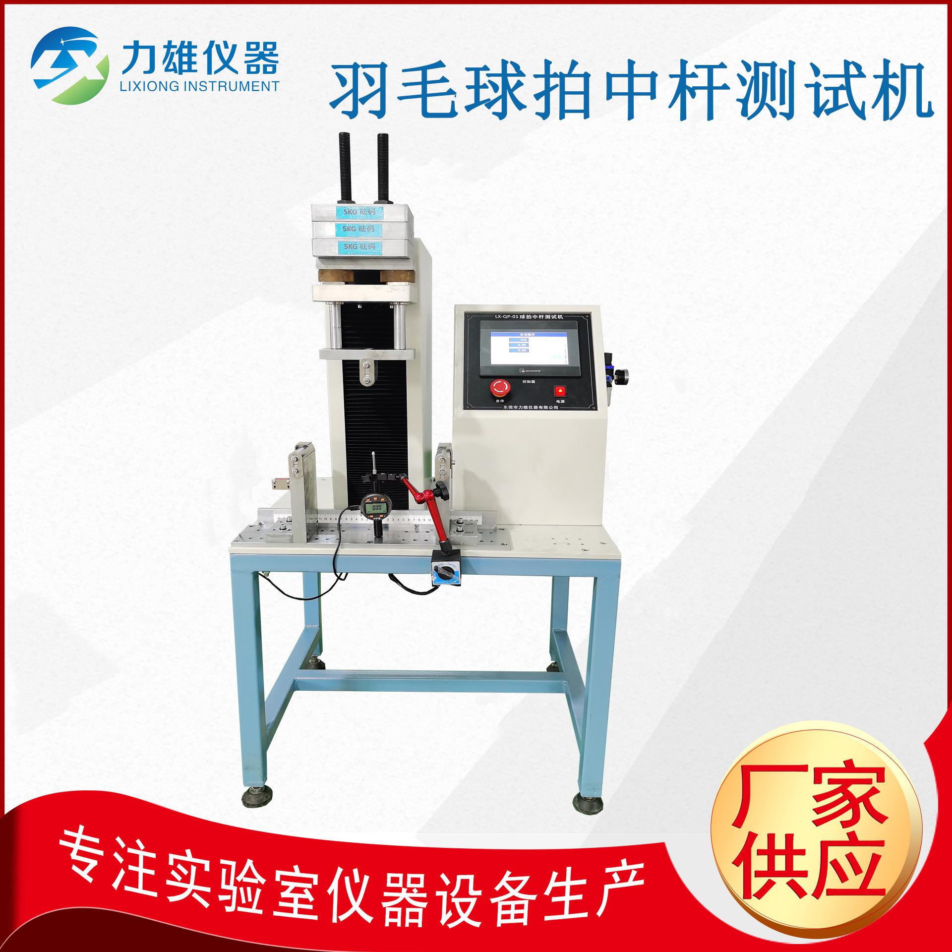 羽毛球拍中杆测试机