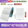Papel Térmico de Etiquetas a Prueba de Agua, Polvo y Aceite 5840100100E Papel de Recibo Postal Autoadhesivo Código de Barras Laminado Papel para Impresión por Estampado en Caliente