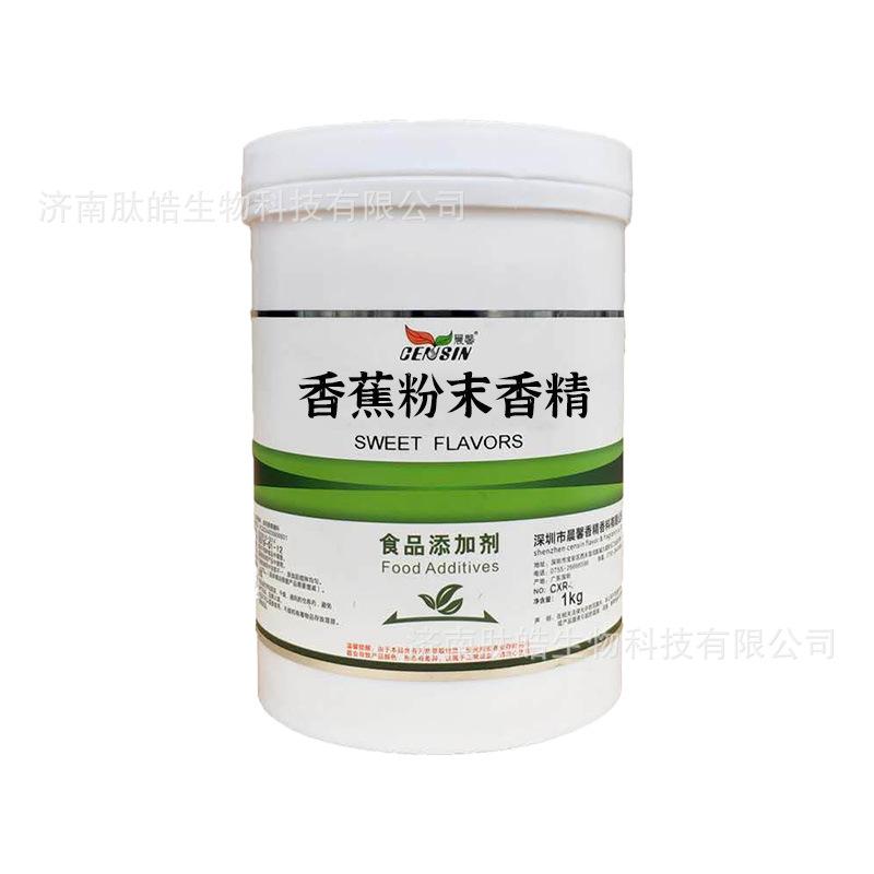 香蕉粉末香精