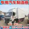 Camión Refrigerado Foton Omaco 6m Medicina Médica 6.58m Cadena de Frío para Vacunas Congelación Frío Fresco Camión de Transporte