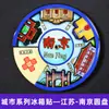 [Série de Ímãs de Geladeira Redondos] Xangai, Nanjing, Xi'An Cidades Turísticas Madeira Resina Cultural e Criativa Adesivos Magnéticos Redondos