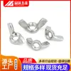 Tuerca Mariposa de Acero Inoxidable 304 Din315 Tuerca Mariposa Yuanbao M3-M12 Apretable a Mano Tuerca Redonda de Cuerno
