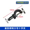 Frete Grátis Suporte de Ferro para Laboratório Braçadeira Cruzada Braçadeira para Condensador Braçadeira de Três Garras Braçadeira de Quatro Garras Braçadeira para Frasco Braçadeira para Béquer Conjunto Duplo com Parafuso