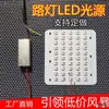 Placa de fuente de luz solar LED accesorios de reparación de lámpara de calle pieza de lámpara tablero de cuentas de lámpara súper brillante 220V portafocos de lámpara de carretera exterior núcleo de lámpara 5