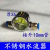 Máquina de Grabado Husillo Refrigerado por Agua Indicador de Flujo de Agua Medidor de Observación Bomba Sumergible Anti-Quemaduras Medidor de Flujo de Agua Observador de Impulsor Giratorio