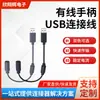 Cabo Adaptador de Conversão USB para Console de Jogo Xbox360, Comprimento do Cabo Personalizável, Conexão Externa Extensível