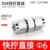 Unión recta pasante de acero inoxidable 304 de rosca rápida, tubo de aire, tuerca de bloqueo rápido, doble cabezal central, manguera de PTFE, tubo de nailon PU6/8