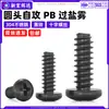 Tornillo autorroscante de acero inoxidable 304 cabeza de cruz cola plana recubierto de zinc negro para pulverización salina cabeza de lenteja autorroscante m1m3