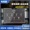 Adecuado para Película de Navegación de Control Central Bentley Mu Shang Película Templada HD Película Protectora de Pantalla de Instrumentos Antiexplosión Modificación