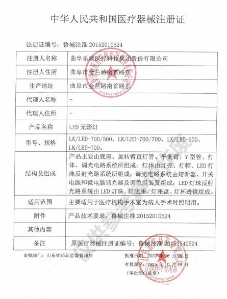 无影灯注册证