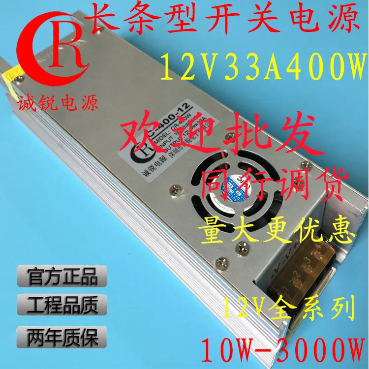 12V400W