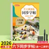 Libros de Práctica de Caligrafía para Grado Superior e Inferior de Primer Grado para Estudiantes de Escuela Primaria, Sincronizados con la Edición de la Editorial de Educación Popular de Libros de Texto de Lengua China para los Grados 2, 3, 4, 5 y 6
