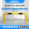 Frete Grátis Changsha Guarda-Corpo Anti-Colisão em Forma de U Tubo de Aço Batente de Carro Barreira Anti-Colisão Poste Limitador de Vaga de Estacionamento Bloqueador de Carro em Forma de U