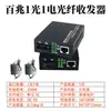 Transceptor de Fibra Óptica de 100m Monomodo Fibra Única 1 Óptico 1 Eléctrico 2 Eléctrico 4 Eléctrico 8 Eléctrico Convertidor Óptico-Eléctrico Sc Htb-3100Ab