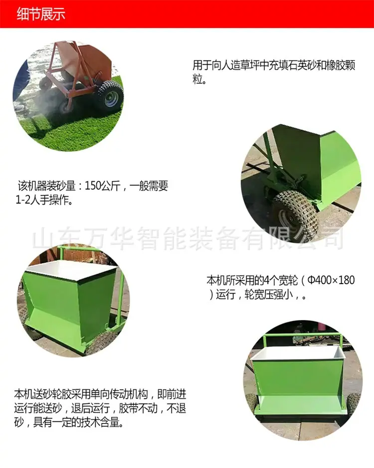 人造草坪充砂机1.jpg