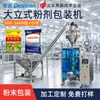 Máquina Empaquetadora de Fertilizante Orgánico 1-25kg Tipo Tornillo Cartón Polvo en Polvo Plástico Polvo Blanqueador Máquina Empaquetadora Vertical Grande para Polvo