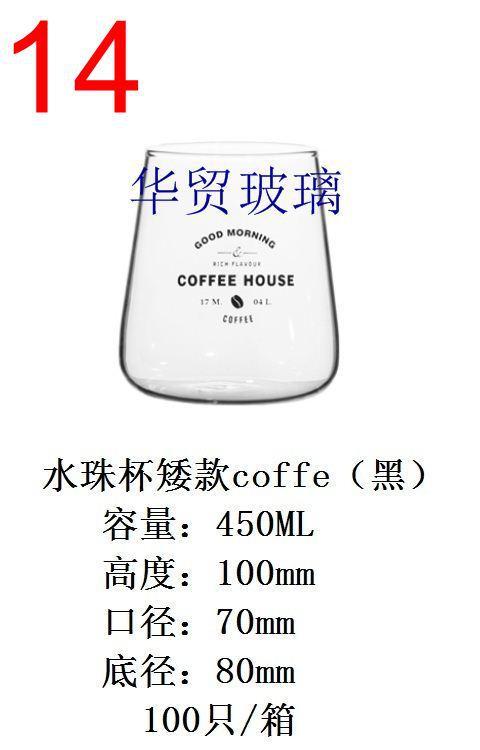 果汁杯-水珠杯coffe矮款（黑）.jpg