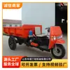 Triciclo a diesel, triciclo agrícola, caminhão basculante autocarregável, transporte de engenharia, canteiro de obras, mineração, transporte de carga de curta distância
