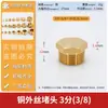 Tampão Rosqueado Hexagonal Interno de Cobre 2/4 de Polegada Tampão Rosqueado para Tubo de Água 1/2 Polegada Tampão de Tubo 3/4 de Polegada Tampão Cego Rosqueado Conexões de Tubo de 1 polegada