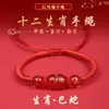 2026 Año del Caballo, el Año de Nacimiento, Pulsera de Cuerda Roja, Doce Signos del Zodiaco, Caballo, Rata, Conejo, Buey, Pulsera Trenzada de Ágata, Regalo para Hombres y Mujeres