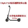 Neumático Sólido Ulip 8.1*2.0 con Dibujo de Diamante para Todoterreno Adecuado para Patinete E2 E2 Plus Neumático Sólido Antideslizante