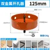 Broca bimetálica para madera para abrir agujeros en panel de yeso, para focos empotrados de 75 mm, para taladrar tuberías, juego de brocas para plástico PVC 7.5