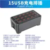 Carregador USB Transfronteiriço de 15 Portas 5V1A2A2.4A110V240V100W Adapta a Tensão do Celular para Tensão Global