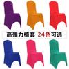 Shaoxing Keqiao funda de silla mantel mantel fábrica directa fábrica fuerte procesamiento personalizado gran cantidad excelente precio
