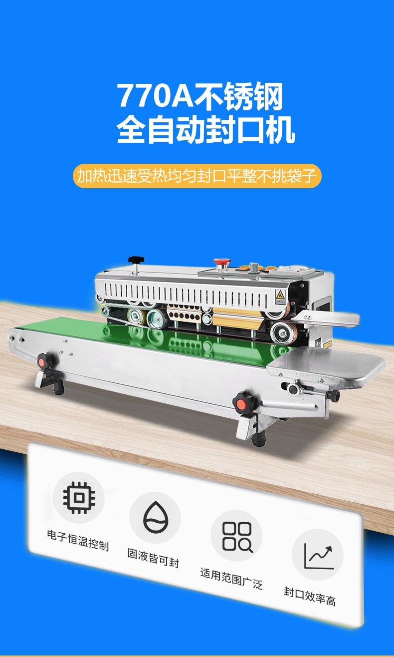 全自动封口机详情页_01.jpg
