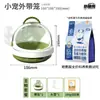 Gaiola de Hamster Gaiola de levar para viagem tipo OVNI portátil para sair mel Kanga doninha esquilo Urso Dourado bolsa de levar para viagem panorâmica suprimentos para animais de estimação pequenos