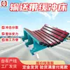 Cama de amortiguación para banda transportadora, tobogán de amortiguación para banda transportadora, cama de soporte de amortiguación para banda transportadora de doble protección contra el óxido y absorción de impactos