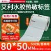 Papel Térmico Avery Hidrogel Três Provas Etiqueta de Preço de Supermercado Etiqueta de Logística Papel de Etiqueta para Impressão de Delivery