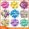 Conjunto de Balões Lantejoula Perolada para Decoração de Festa de Aniversário, Combinação de Cores Misturadas em Balão de Látex