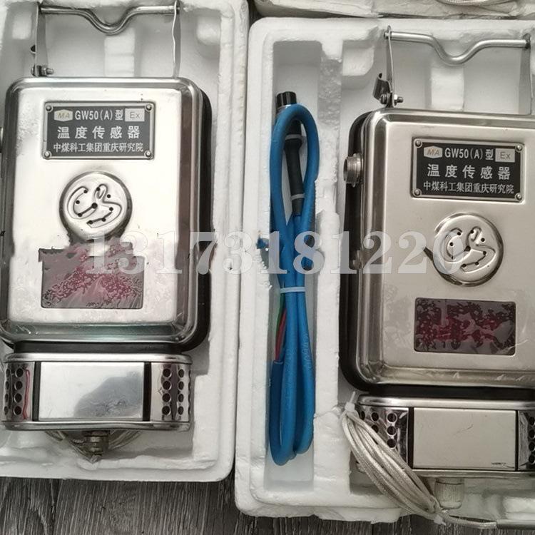 重庆煤科院GW50(A)温度传感器4.jpg