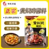 Salsa Auténtica de Pollo Estofado Amarillo Receta Secreta Comercial para el Hogar Paquete de Cocina Paquete de Condimentos Salsa para Pollo en Plato Grande Salsa Condimento para Olla de Estofado