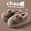 Pisando em cocô sentir chinelos de algodão masculinos de inverno com calcanhar fechado 2026 novo estilo para interior de casa sola grossa quente com pelúcia antiderrapante sapatos de algodão