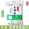 Harina de Cebada Pura de las Tierras Altas Highland Paquete de 5 kg Paquete de 2.5 kg Harina de Cebada Pura de las Tierras Altas Tribu Qingzang