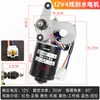 Quadriciclo Elétrico 12V48V60V Triciclo Agrícola Fechado Limpador de Para-brisa com Retorno Automático Motor do Limpador