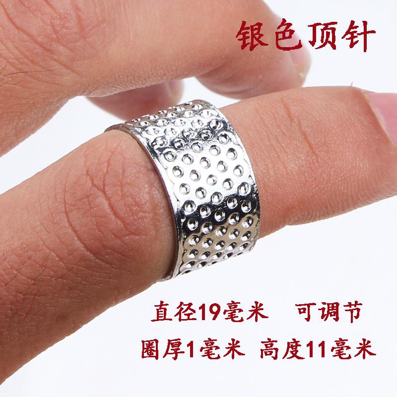 银顶针