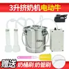 Máquina ordeñadora de leche para ordeñar ovejas máquina eléctrica succionadora de leche para vacas máquina de carga por pulsos para bombear leche manual pequeña