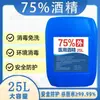 Alcohol Médico al 75% 75 Grados Barril Grande 25 Litros Desinfectante de Etanol Desinfectante sin Enjuague Limpieza de Piel en Stock Fabricante Mayorista