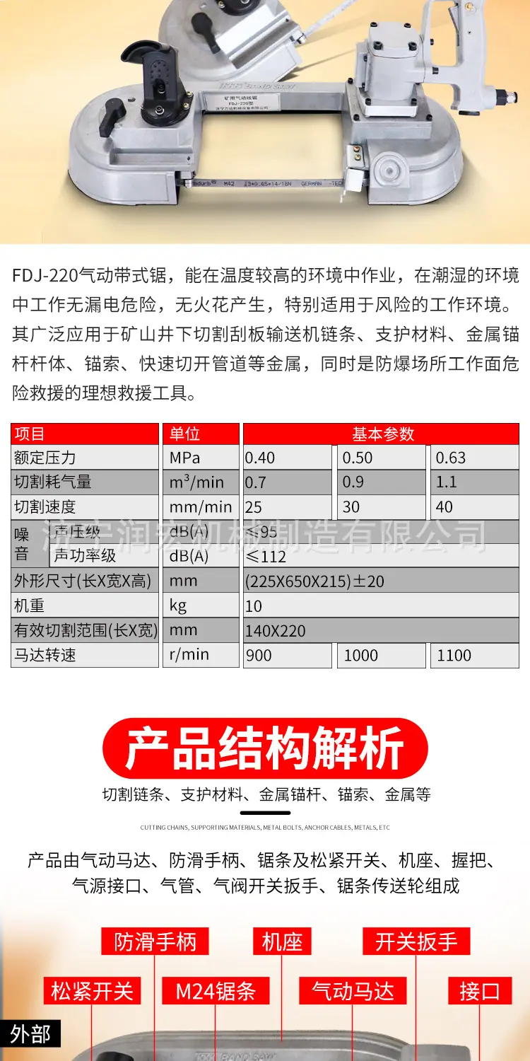 润宏气动带锯详情1_06