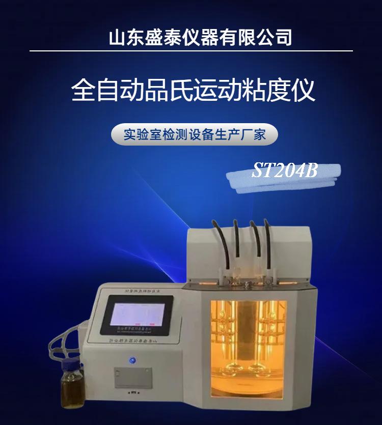 ST204B (1)