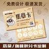 Tarjeta de Puntos de Té con Leche, Tarjeta de Presentación de Cafetería, Producción de Tarjetas de Sellos, Tarjeta de Intercambio de Sellos de Recompensa para Recolección de Membresía, Actividad para Llevar