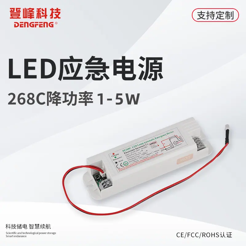 268C应急电源1