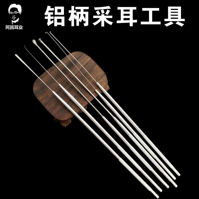 铝柄采耳工具